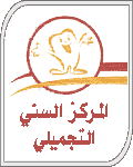 المركز السني التجميلي