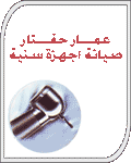 مركز عمار حفتار